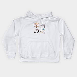 Kobushi no Hana Kids Hoodie